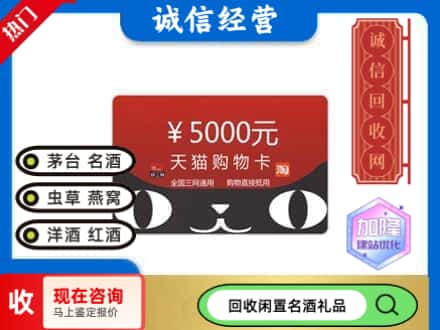 咸阳市兴平回收天猫购物卡