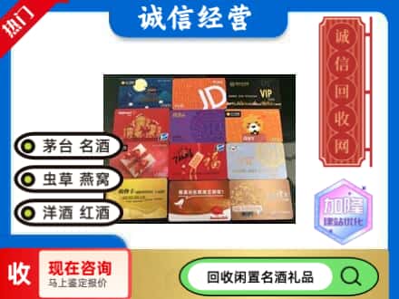 咸阳市兴平回收网购卡