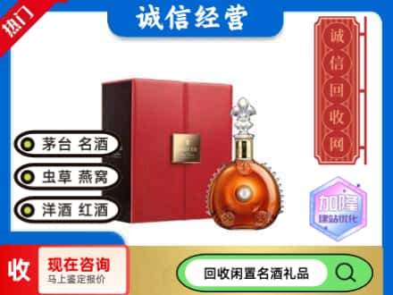咸阳市兴平回收路易十三